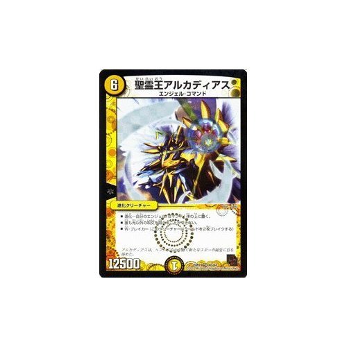 Amazon.co.jp: デュエルマスターズ 【聖核の精霊ウルセリオス】【レア